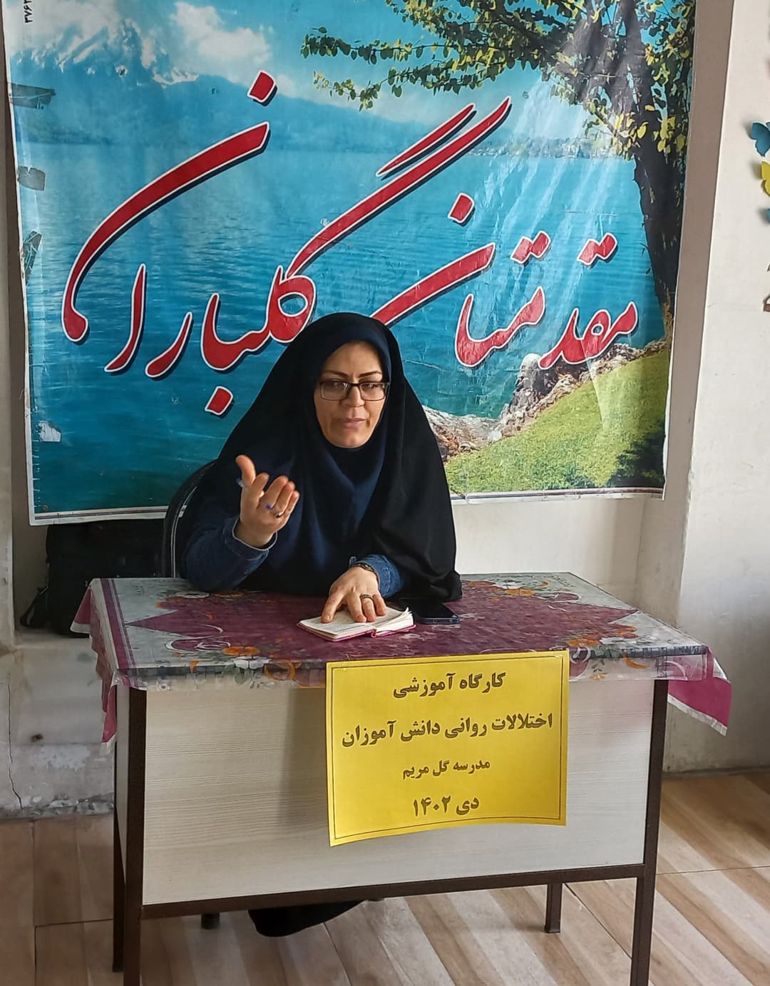 برگزاری کارگاه توانمند سازی معلمین مدرسه گل مریم