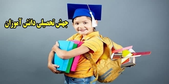 افتخارات مدرسه گل مریم ( جهش تحصیلی)