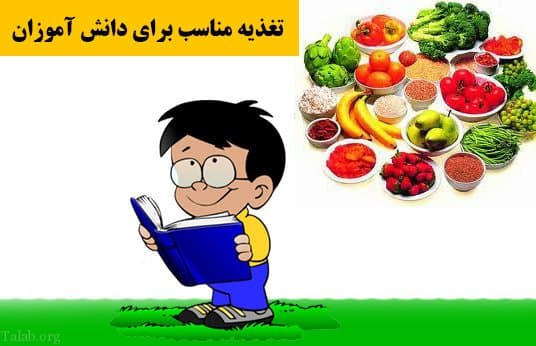 تاثیر تغذیه بر یادگیری دانش آموزان